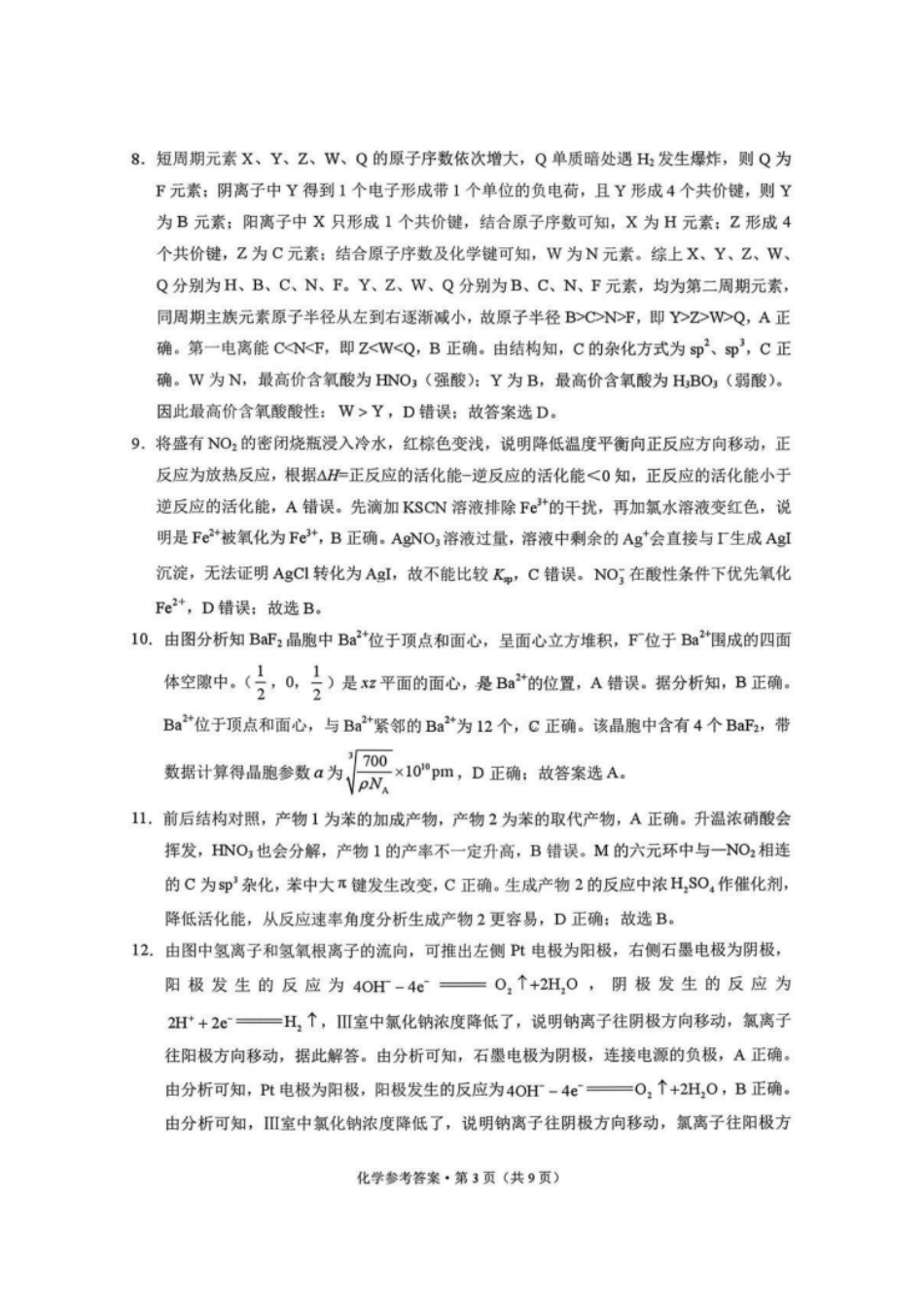 化学试卷答案-西南名校联盟2026届“3+3+3”高考备考诊断性联考（一）(1).pdf