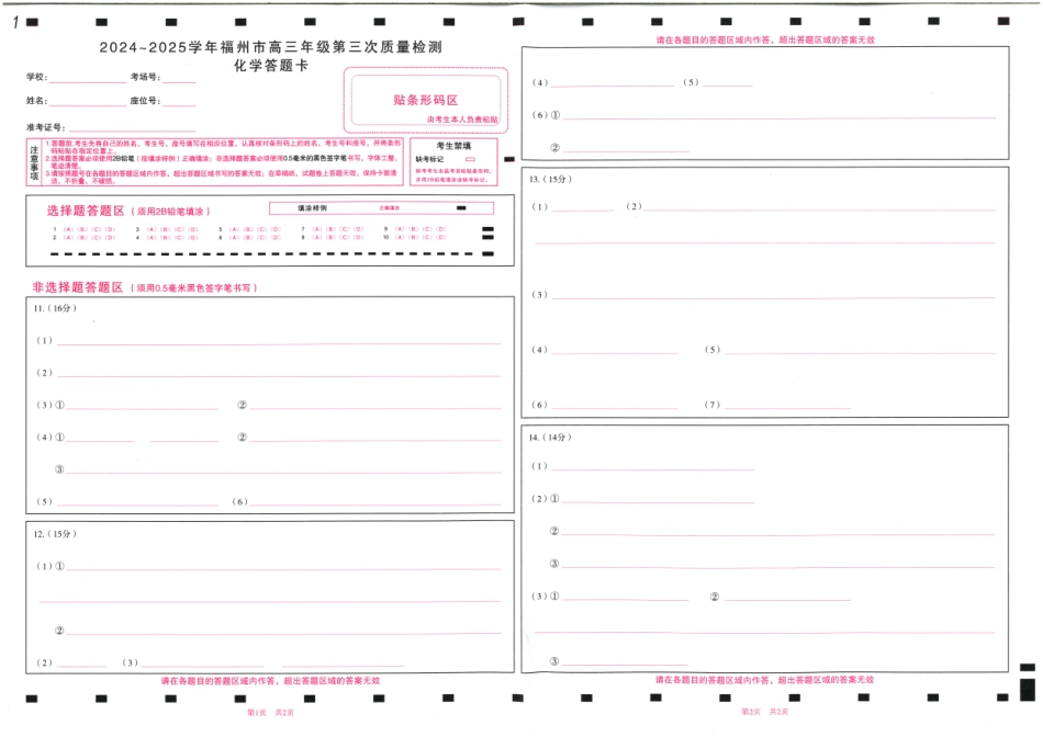化学试卷答题卡(1).pdf