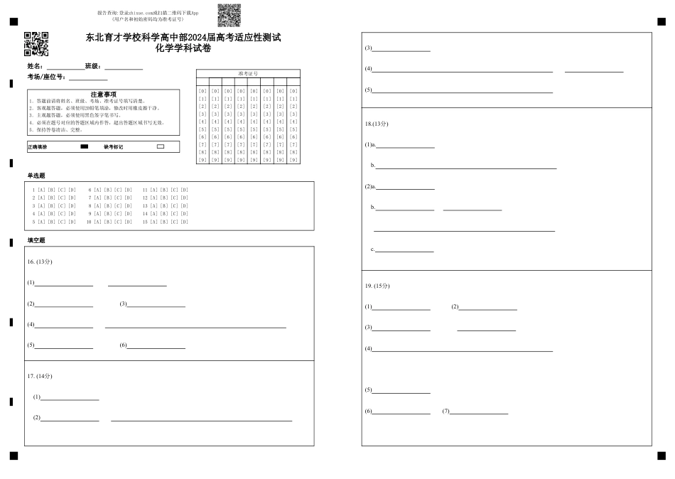 化学试卷答题纸(1).pdf
