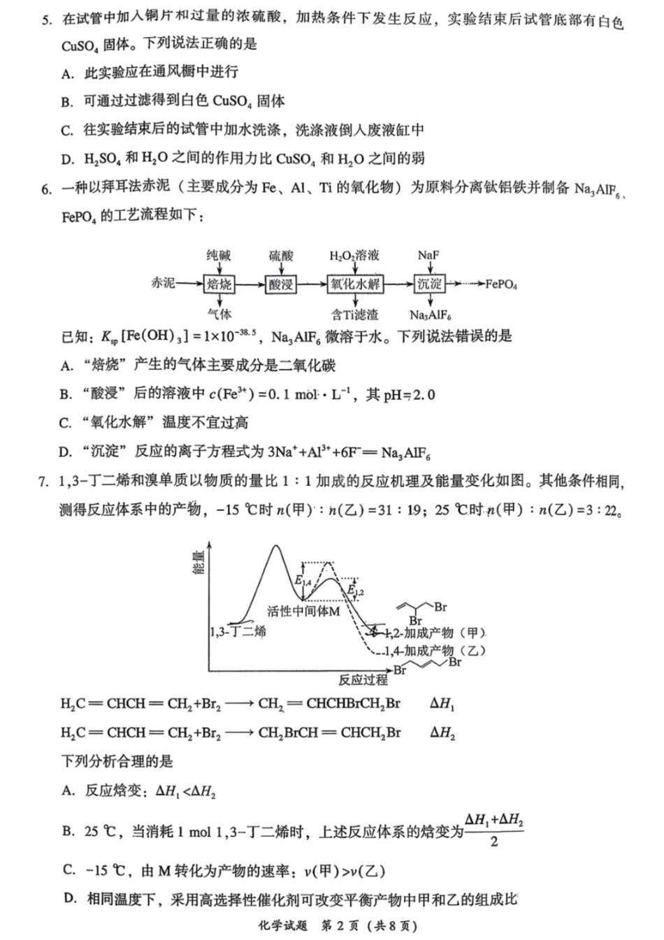 化学试卷-福建省莆田市2026届高中毕业班第二次质量调研测试试卷(莆田二检)(1).pdf