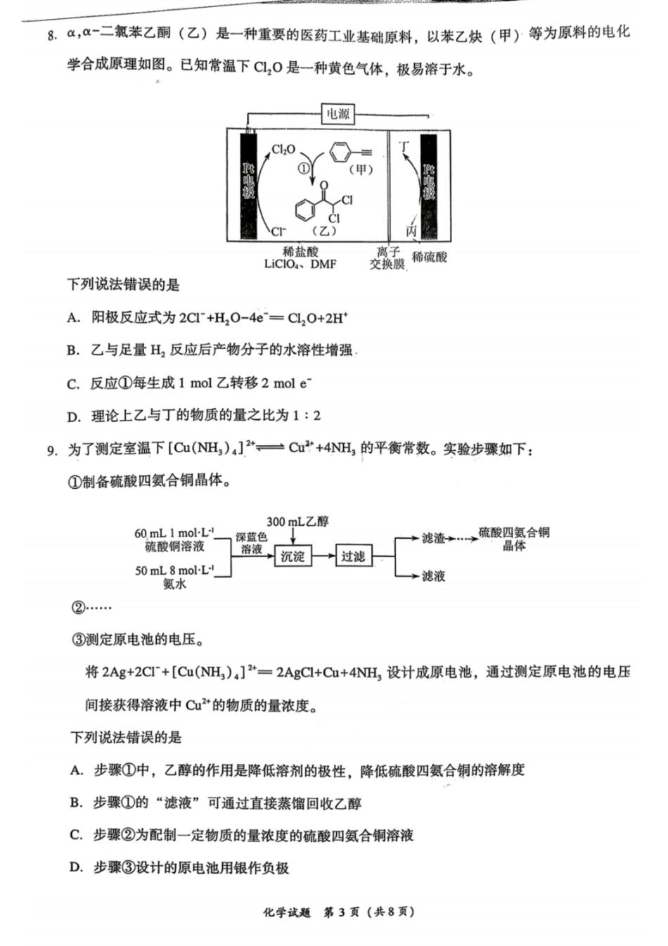 化学试卷-福建省莆田市2026届高中毕业班第二次质量调研测试试卷(莆田二检)(1).pdf