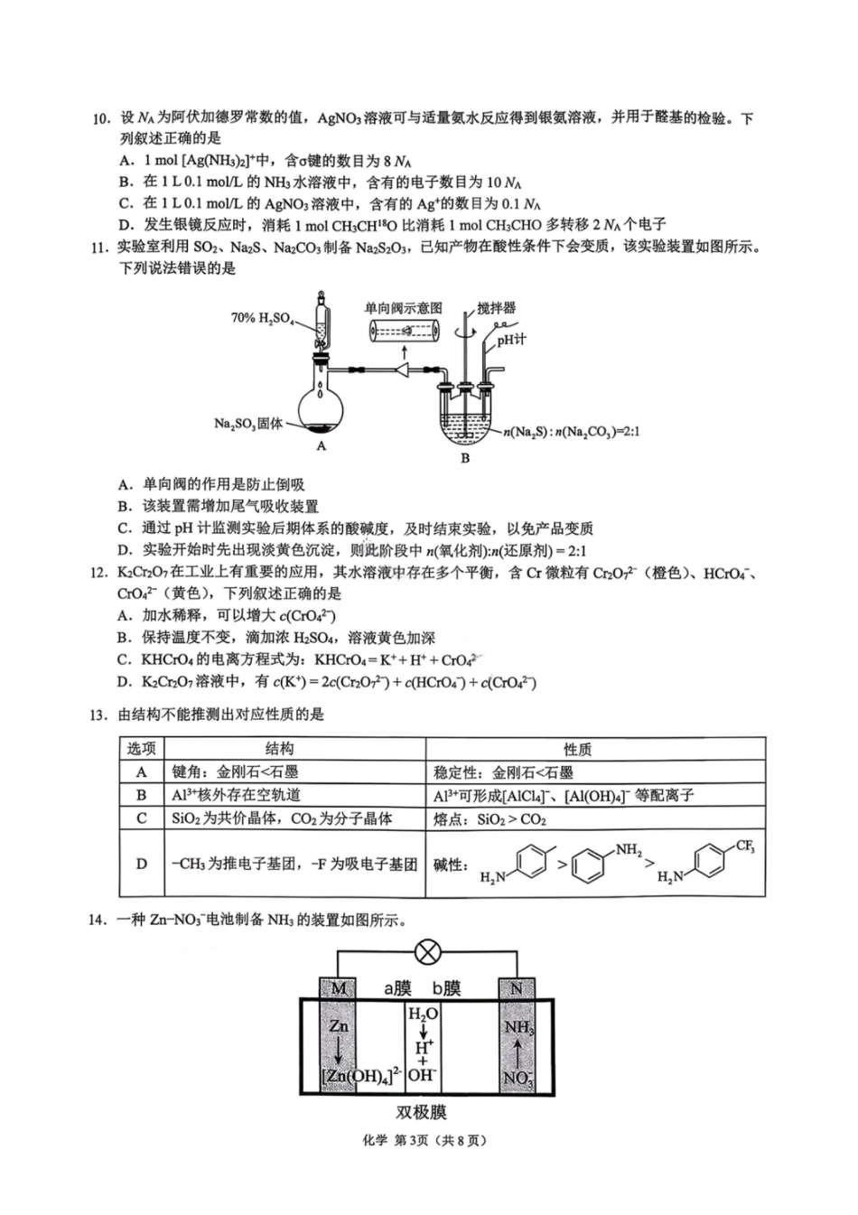 化学试卷-广东省2026届普通高中毕业班第二次调研考试(1).pdf