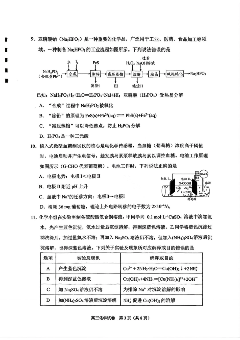 化学试卷-贵阳市2026年高三年级2月适应性考试（一）(1).pdf