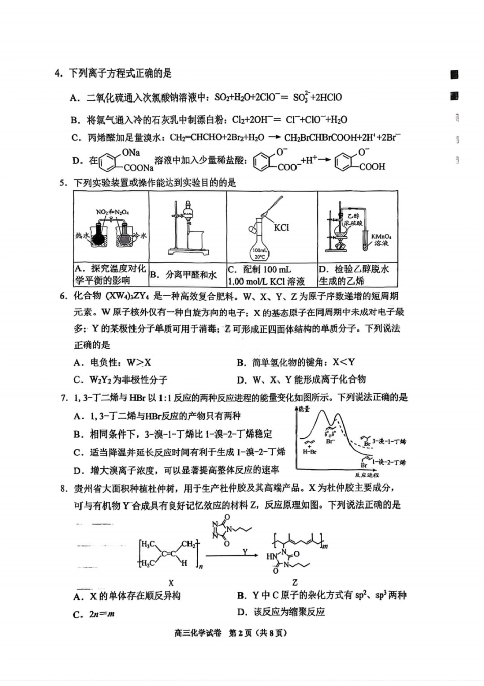 化学试卷-贵阳市2026年高三年级2月适应性考试（一）(1).pdf