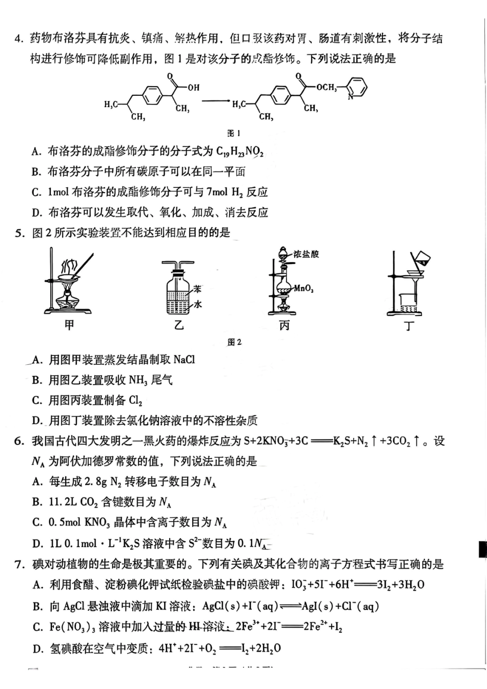 化学试卷-贵阳市第一中学2026届高考适应性月考卷（一）(1).pdf