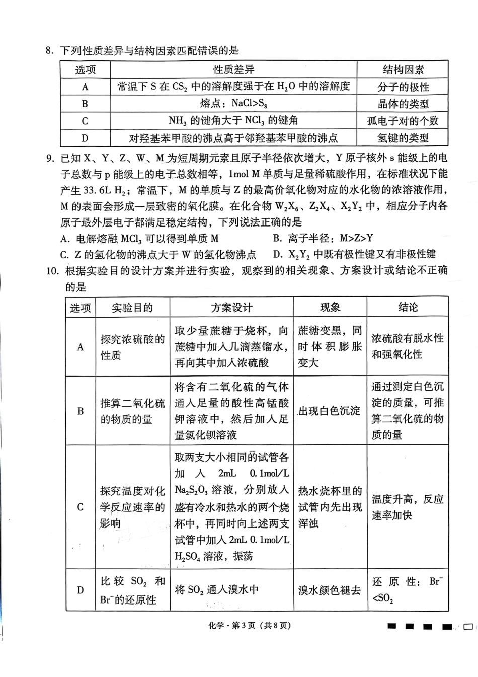 化学试卷-贵阳市第一中学2026届高考适应性月考卷（一）(1).pdf