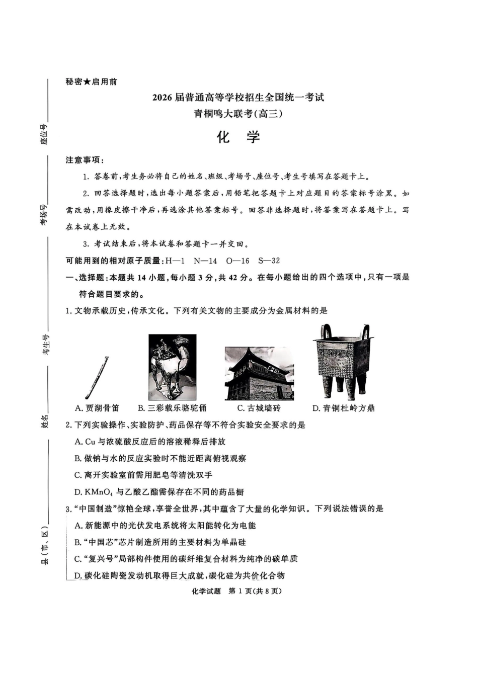 化学试卷-河南青桐鸣2026届高三10月大联考(1).pdf