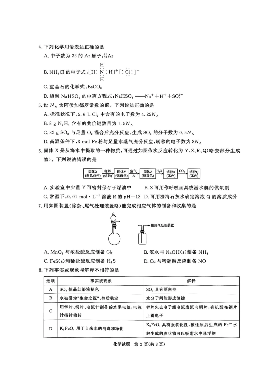 化学试卷-河南青桐鸣2026届高三10月大联考(1).pdf