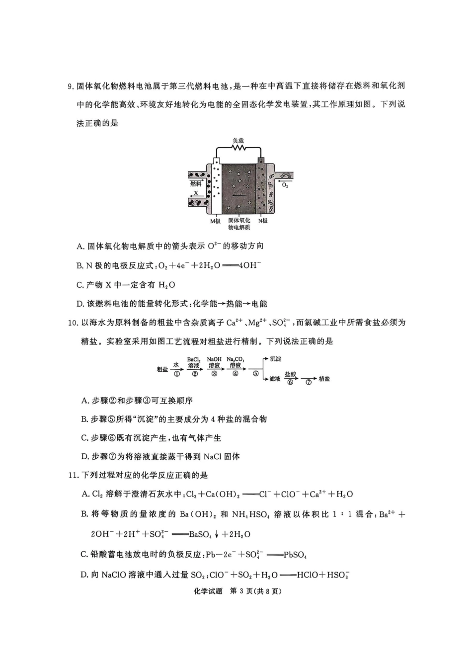 化学试卷-河南青桐鸣2026届高三10月大联考(1).pdf