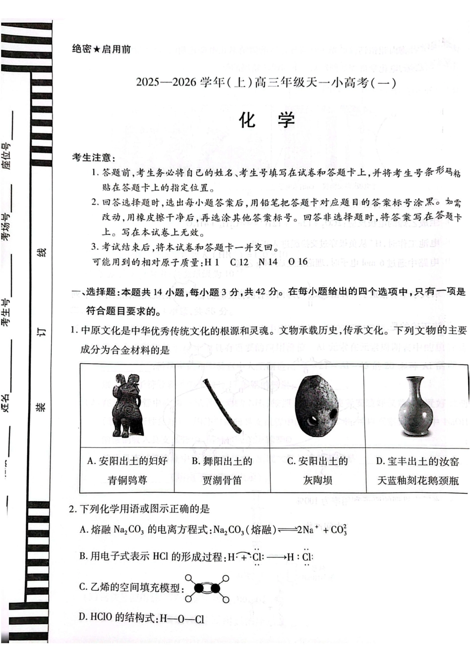 化学试卷-河南省天一大联考2025-2026学年（上）高三天一小高考（一）(1).pdf