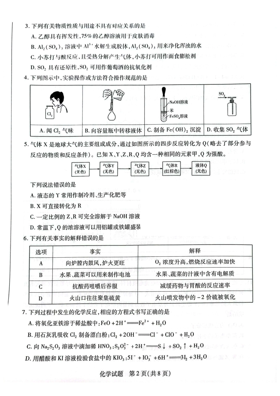 化学试卷-河南省天一大联考2025-2026学年（上）高三天一小高考（一）(1).pdf