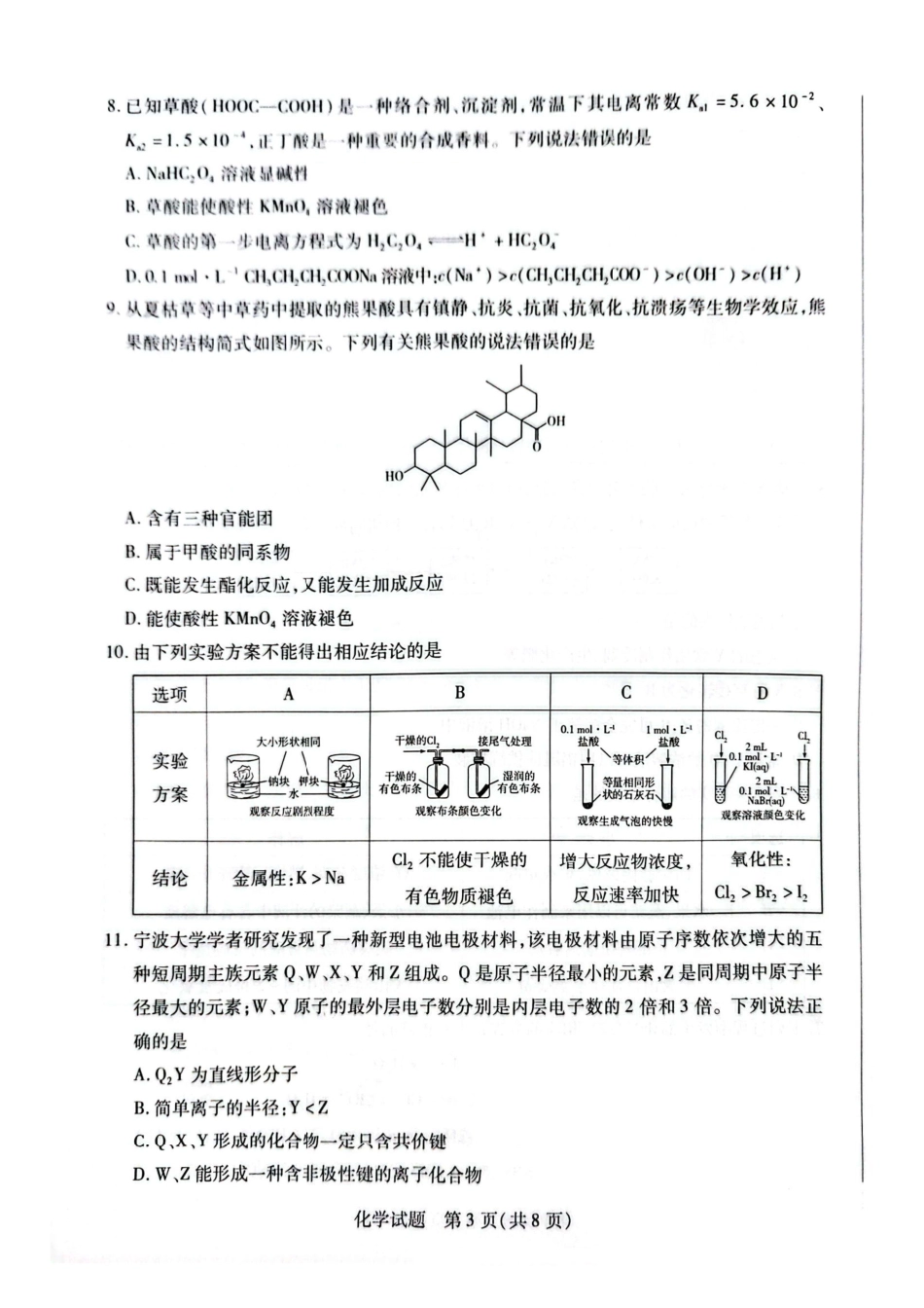 化学试卷-河南省天一大联考2025-2026学年（上）高三天一小高考（一）(1).pdf