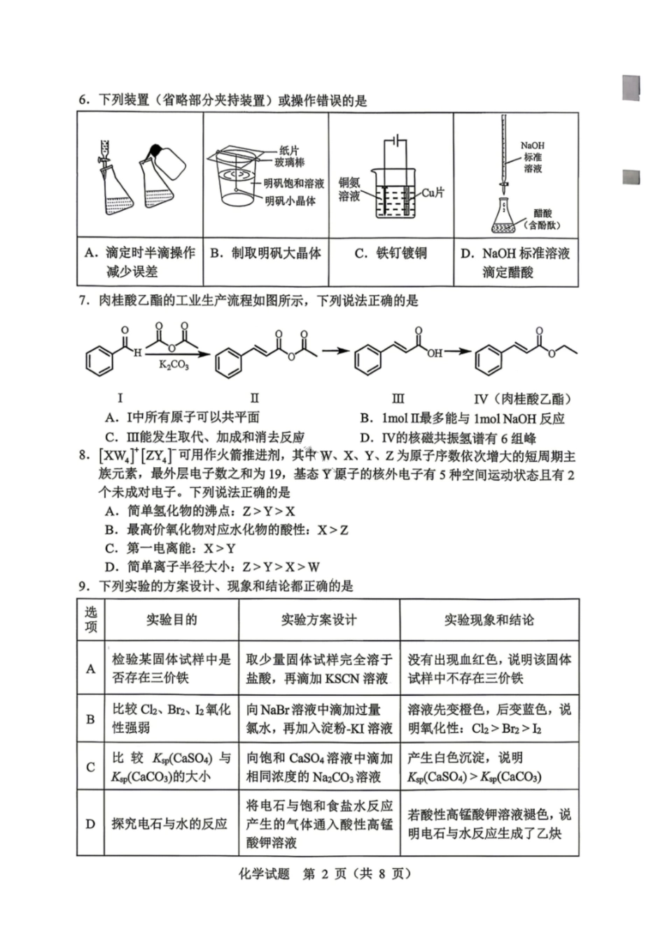 化学试卷-黑龙江省哈尔滨2026年高考第一次模拟考试(1).pdf
