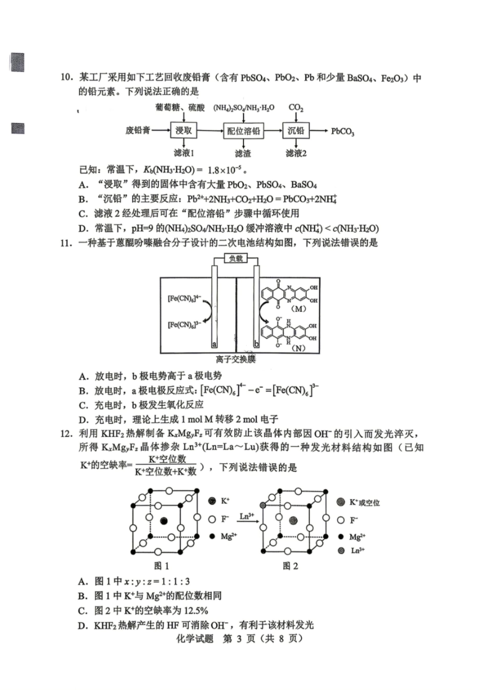 化学试卷-黑龙江省哈尔滨2026年高考第一次模拟考试(1).pdf