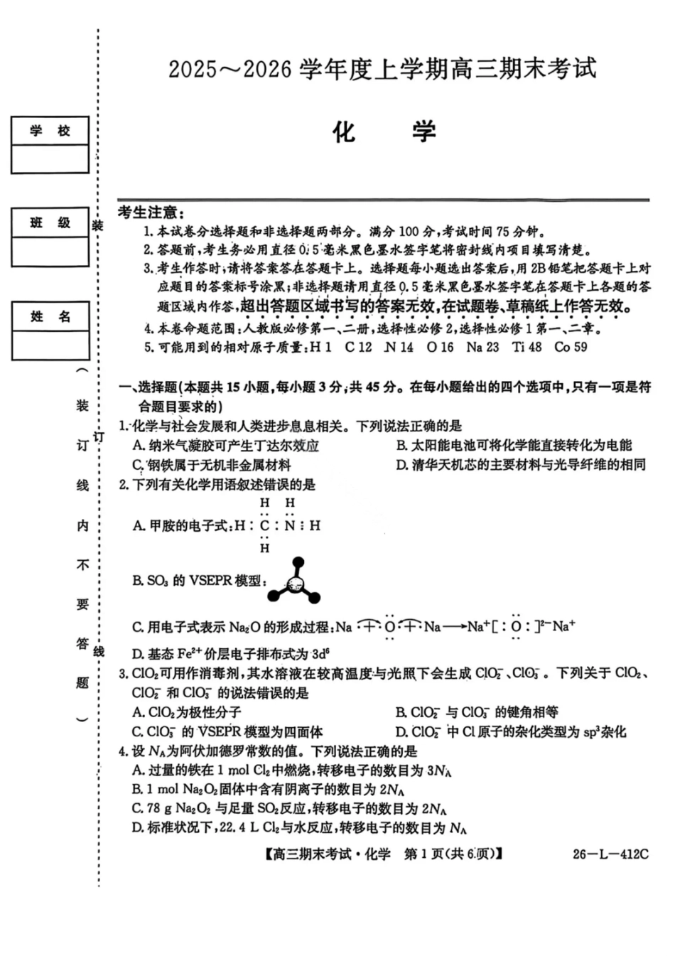 化学试卷-黑龙江省齐齐哈尔市2026届高三上学期1月期末考试（26—L—412C）(1).pdf