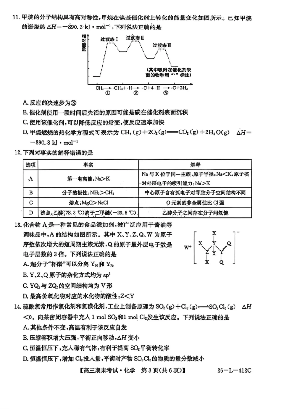 化学试卷-黑龙江省齐齐哈尔市2026届高三上学期1月期末考试（26—L—412C）(1).pdf