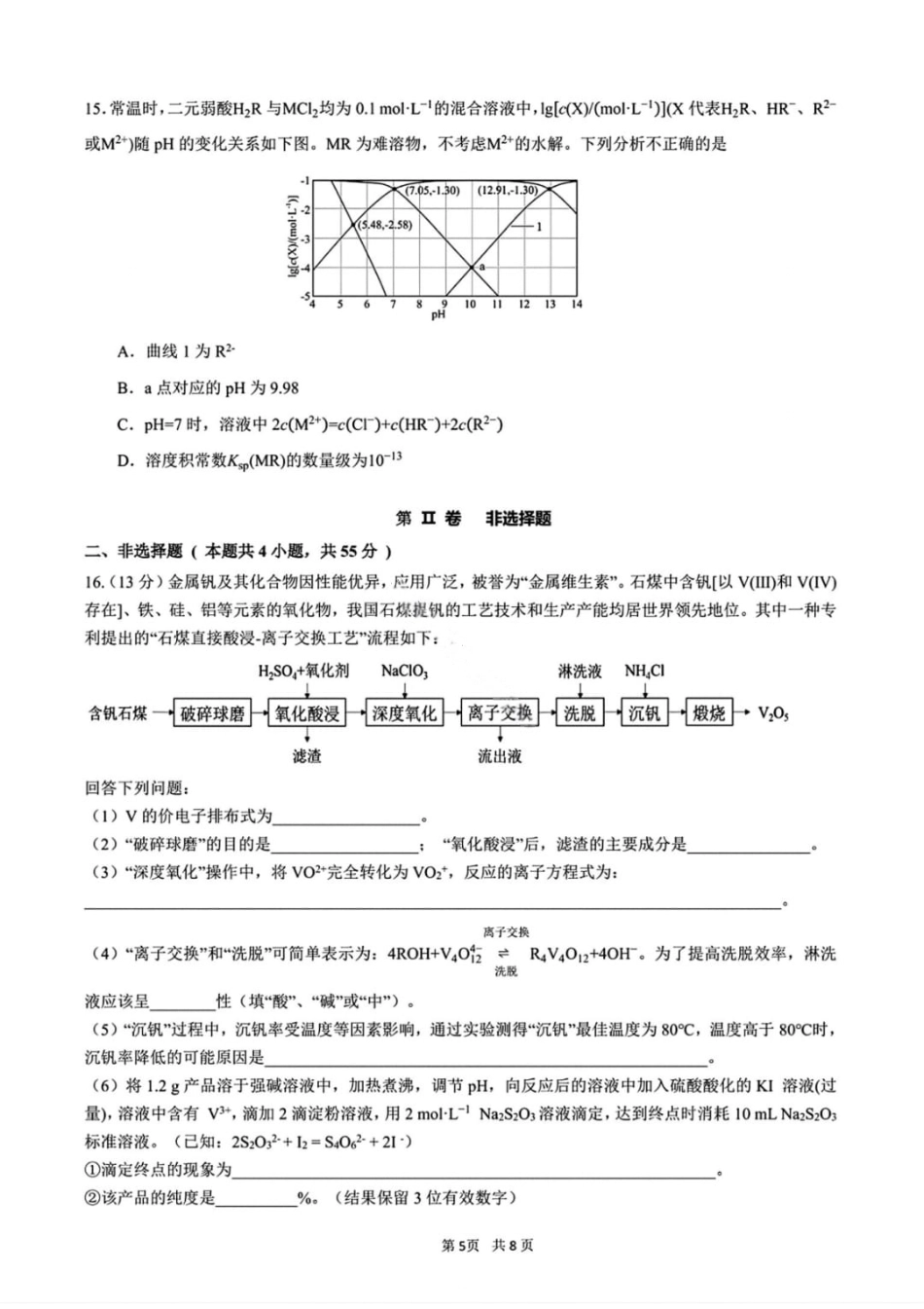 化学试卷-黑龙江实验中学2026届高三学年联合模拟考试(1).pdf