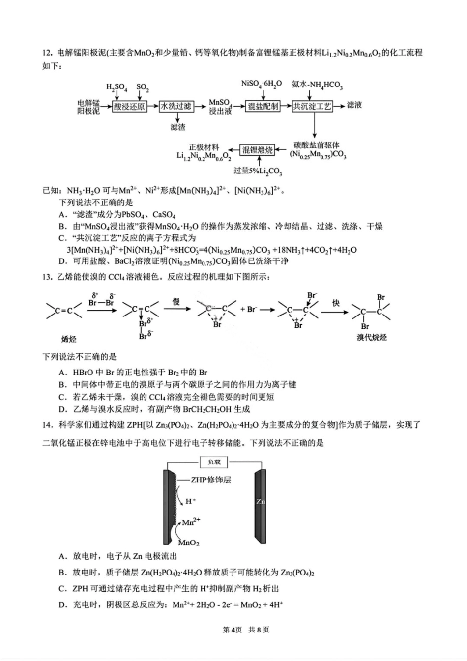 化学试卷-黑龙江实验中学2026届高三学年联合模拟考试(1).pdf