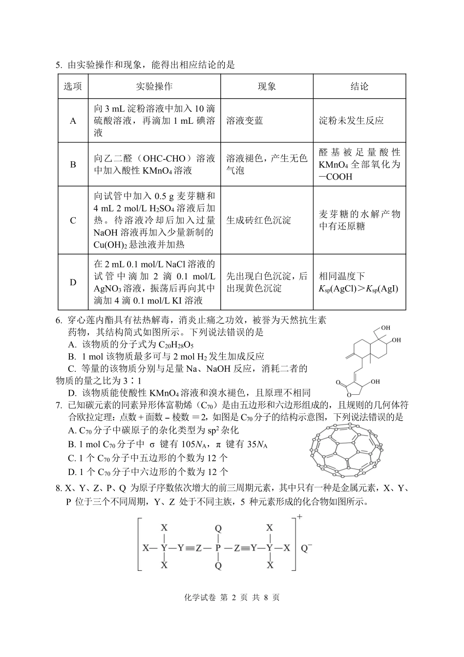 化学试卷-湖北省腾云联盟2026届高三8月联考(1).pdf