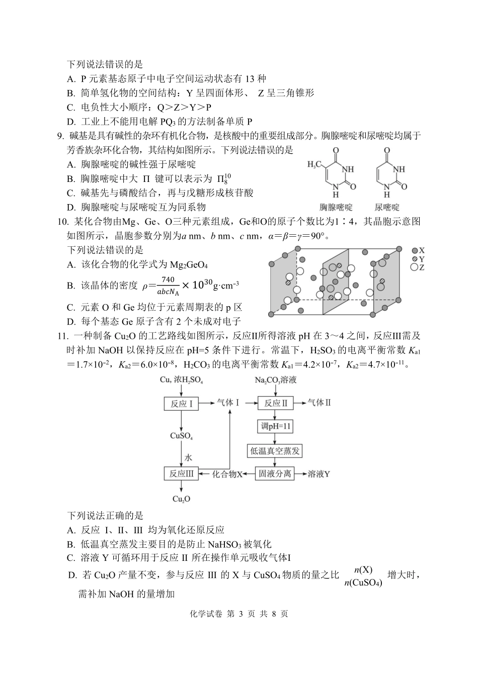 化学试卷-湖北省腾云联盟2026届高三8月联考(1).pdf