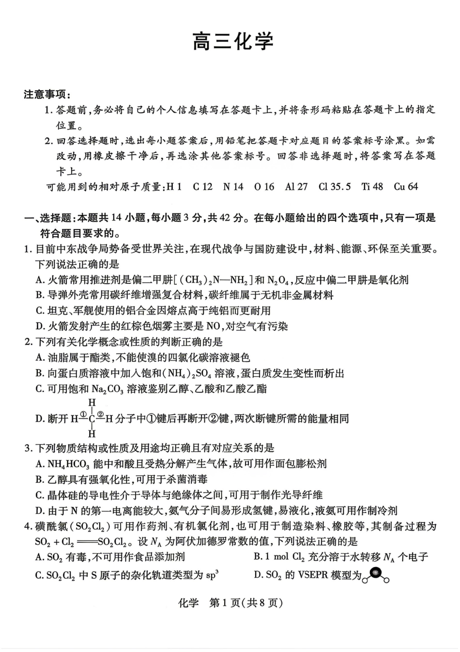 化学试卷-湖南省、广西壮族自治区天一大联考2026年高三年级4月联考（含答案）(1)(1).pdf