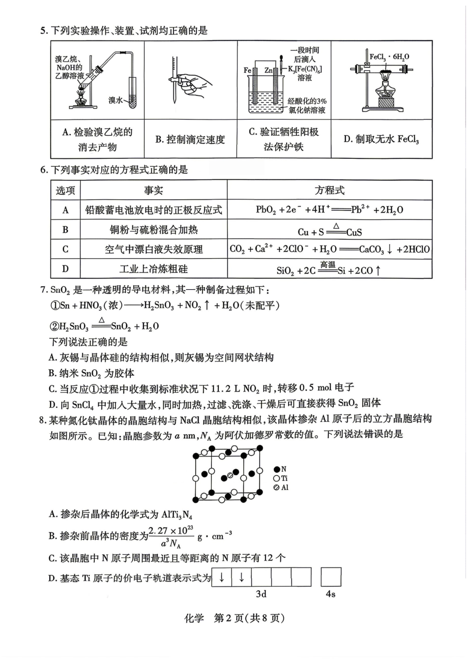 化学试卷-湖南省、广西壮族自治区天一大联考2026年高三年级4月联考（含答案）(1)(1).pdf