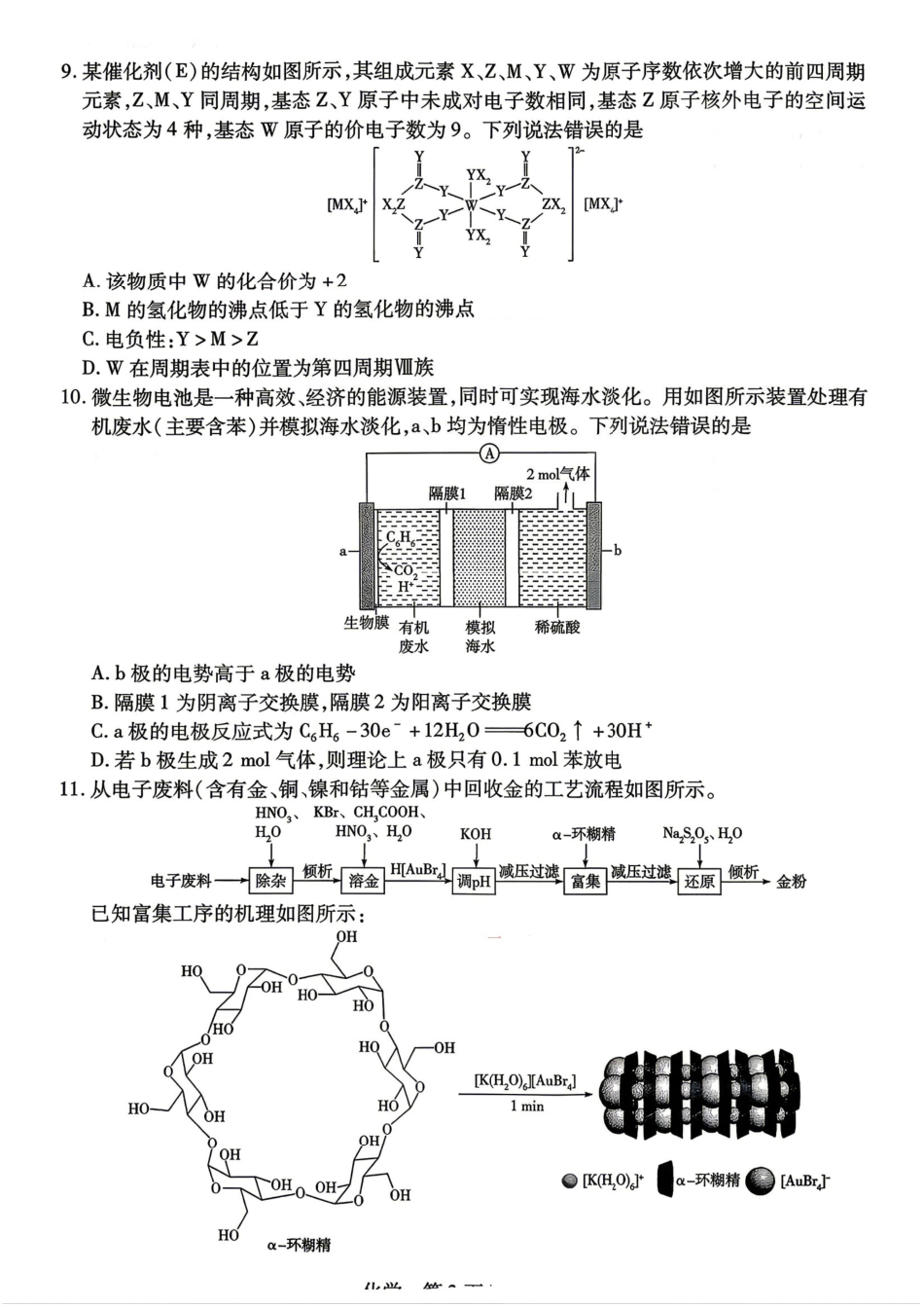 化学试卷-湖南省、广西壮族自治区天一大联考2026年高三年级4月联考（含答案）(1)(1).pdf