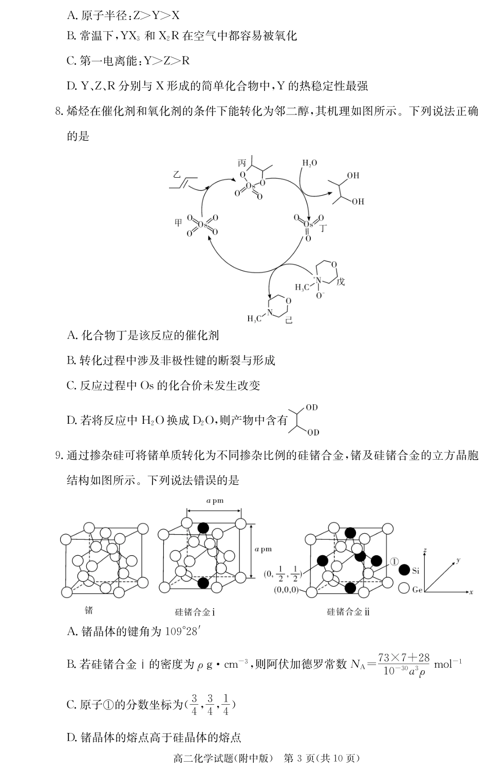 化学试卷-湖南师大附中2024-2025高二下期末(1).pdf