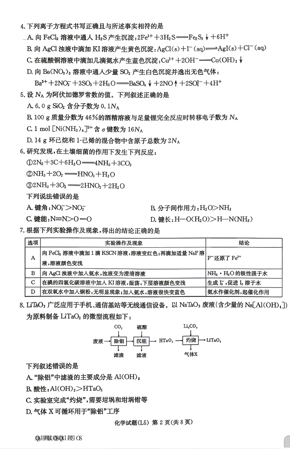 化学试卷-湖南炎德英才联考2026届高三5月考前模拟(1).pdf