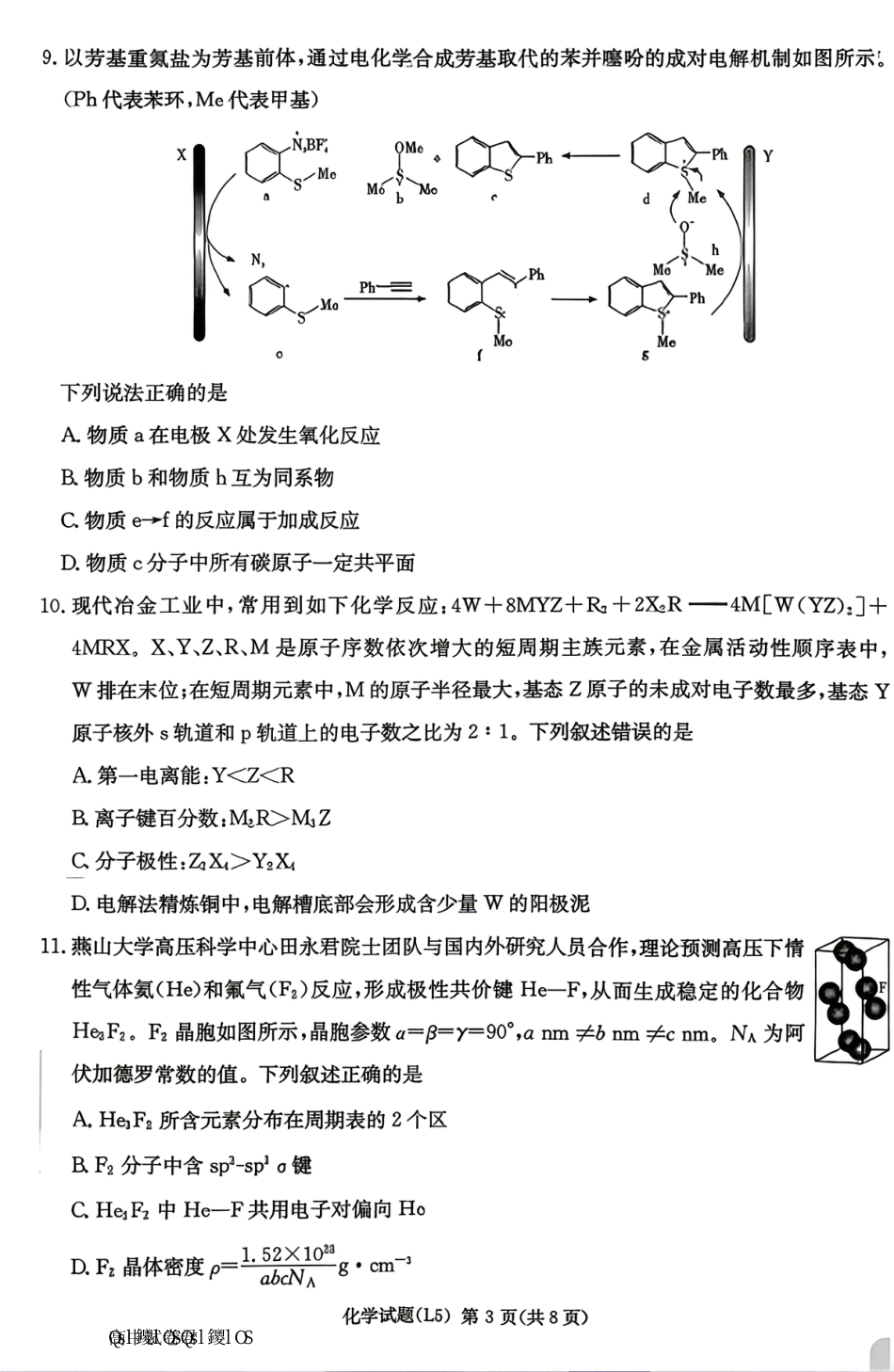 化学试卷-湖南炎德英才联考2026届高三5月考前模拟(1).pdf