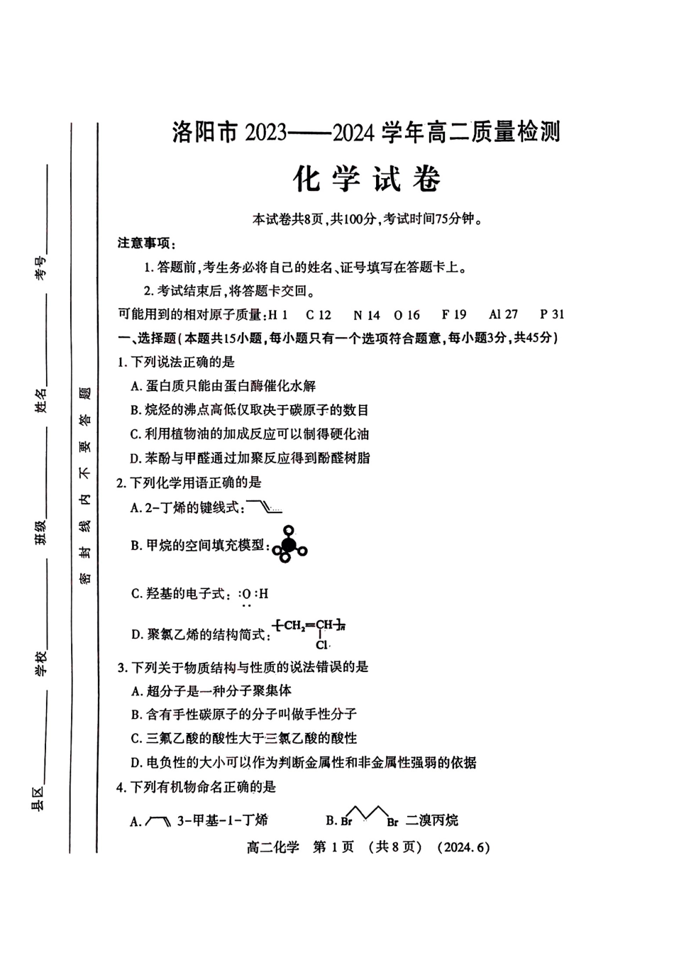 化学试卷及答案(1).pdf