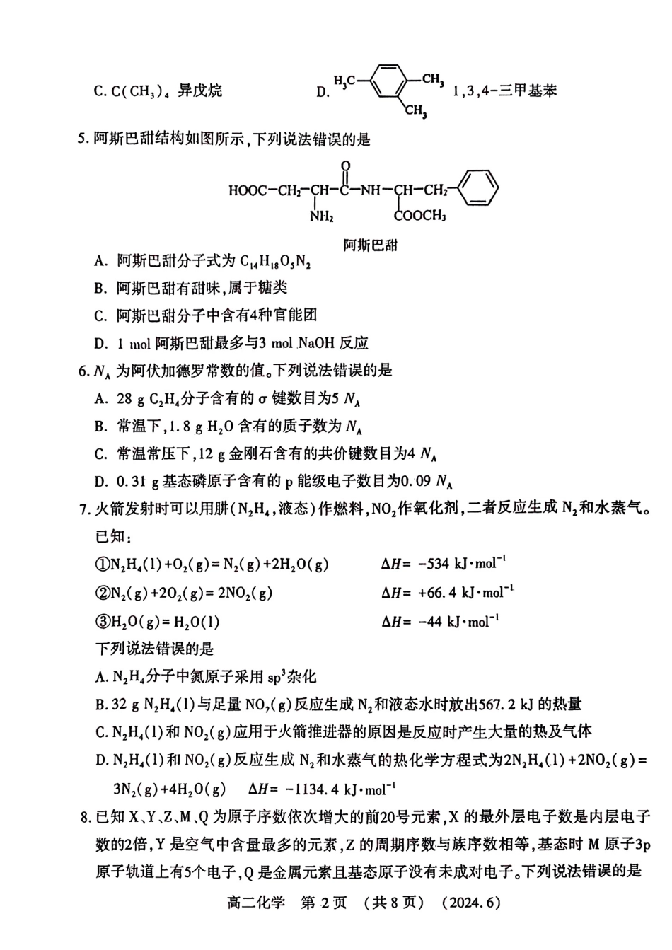 化学试卷及答案(1).pdf