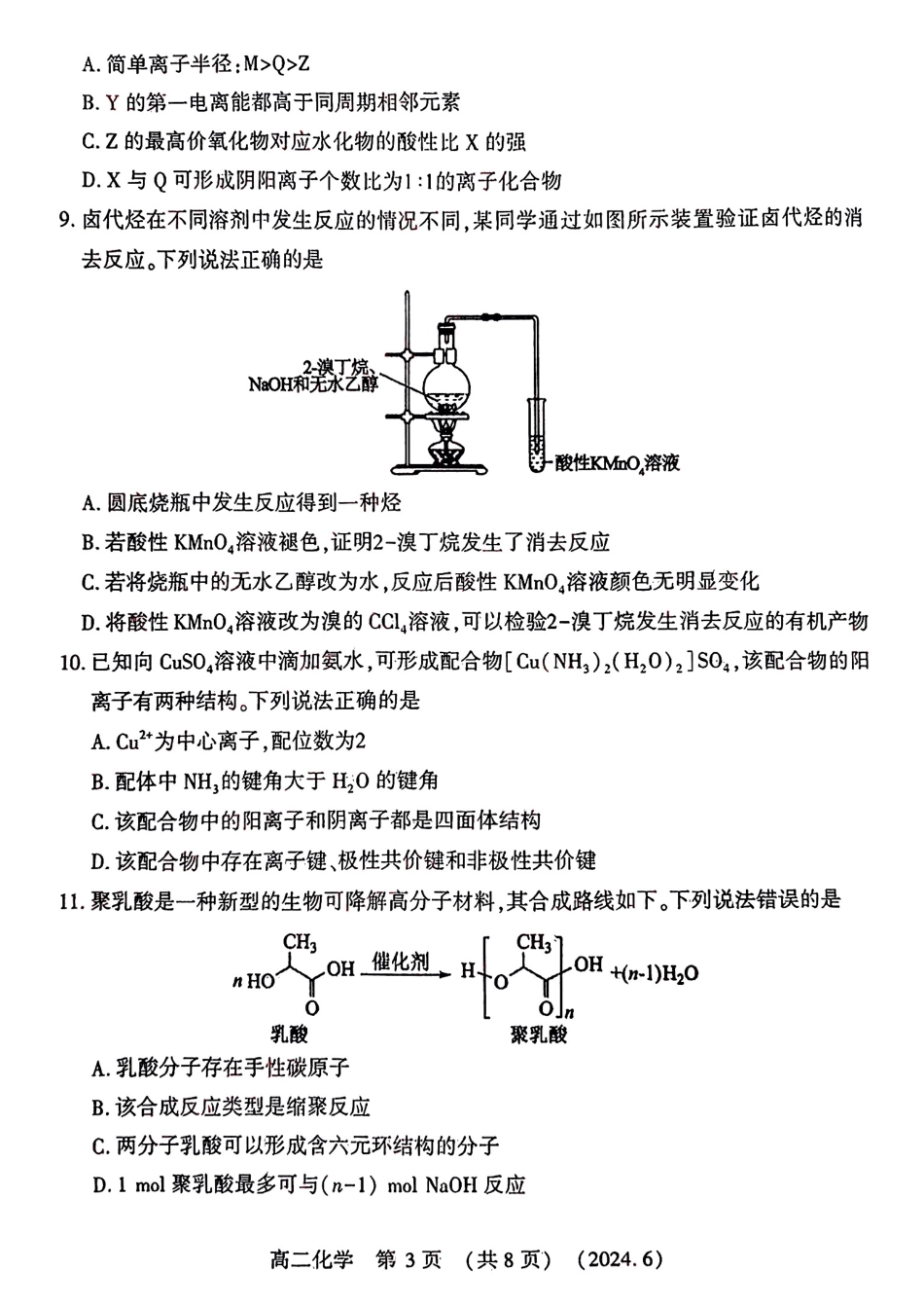 化学试卷及答案(1).pdf