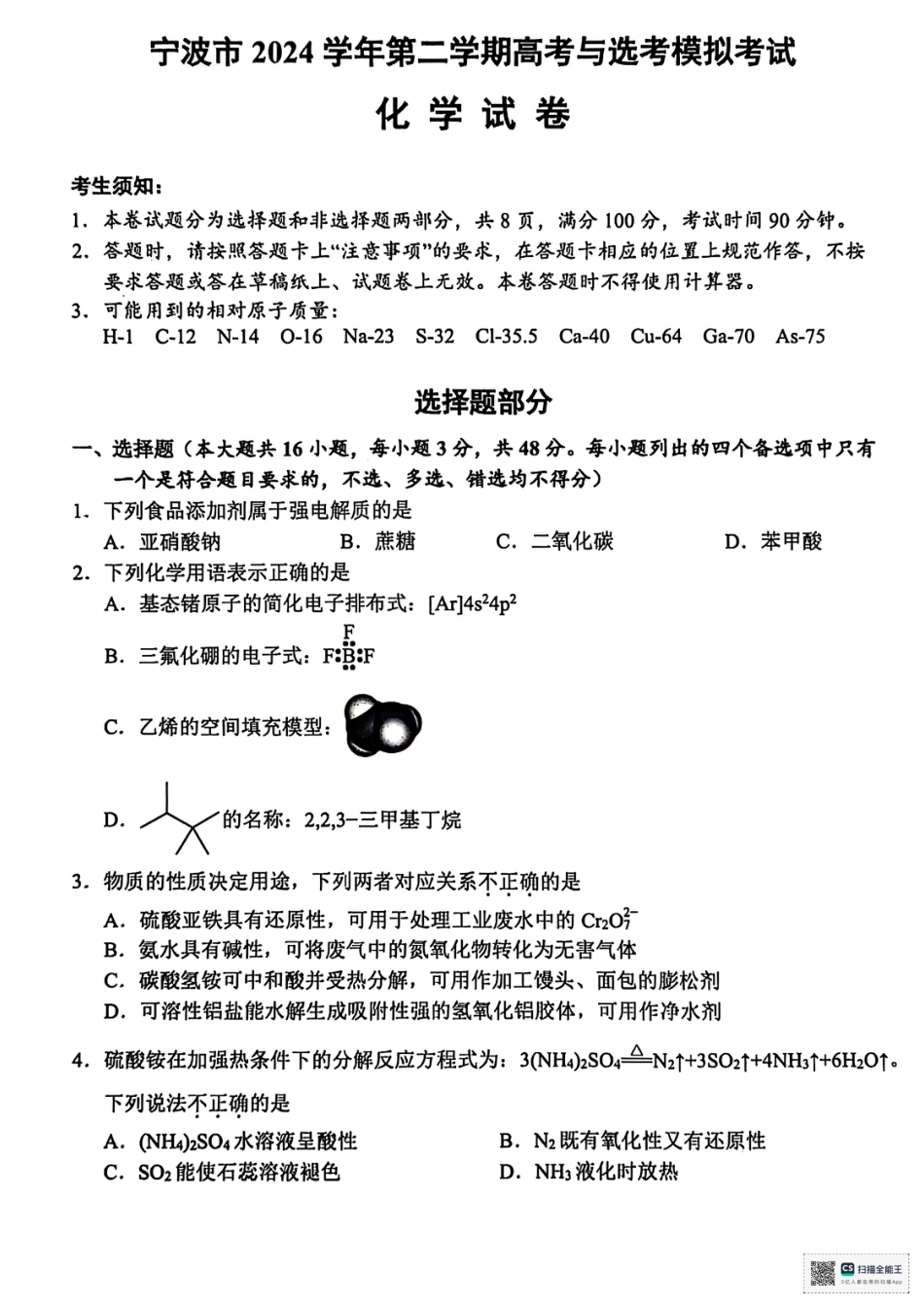化学试卷及答案(2).pdf