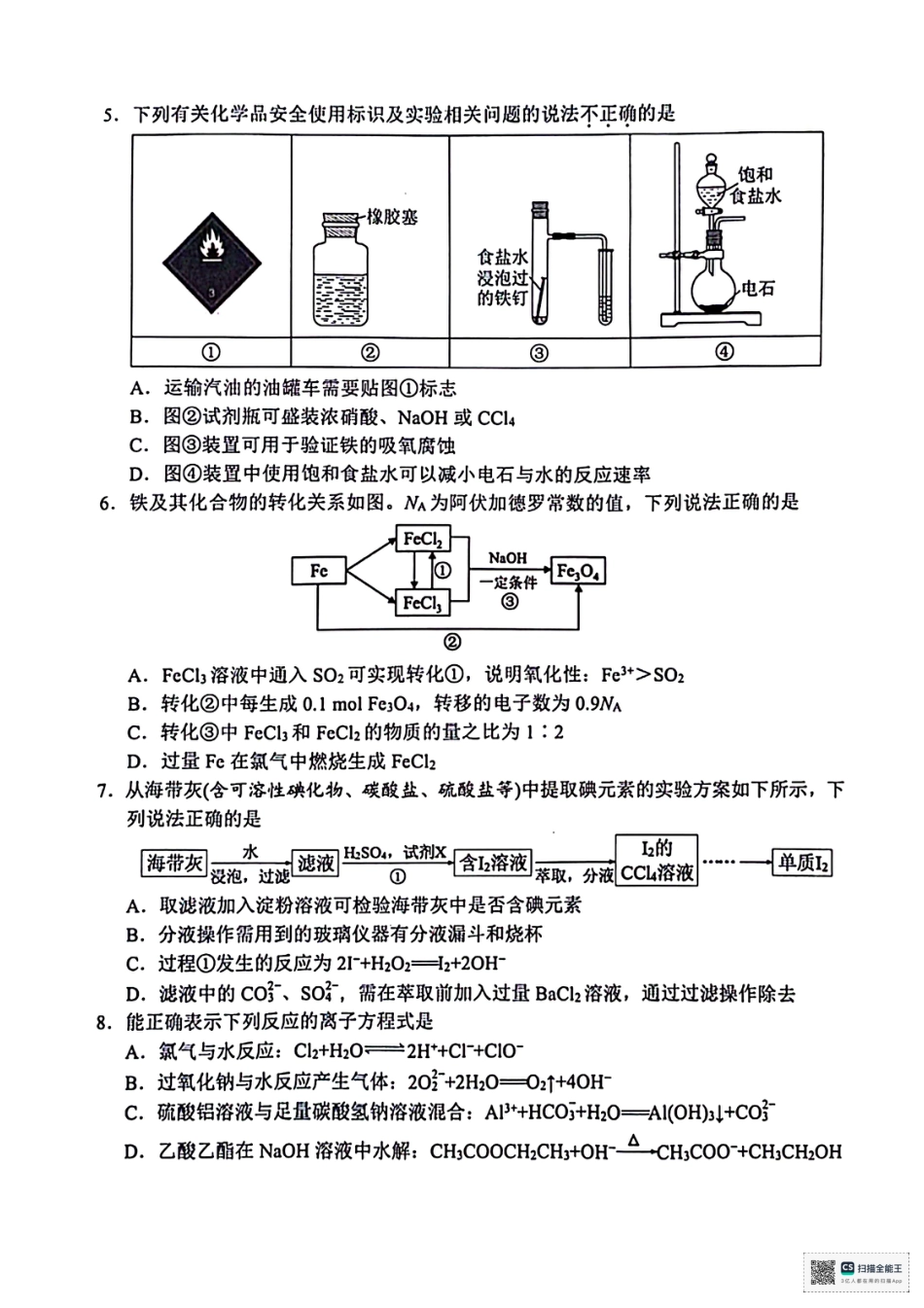 化学试卷及答案(2).pdf
