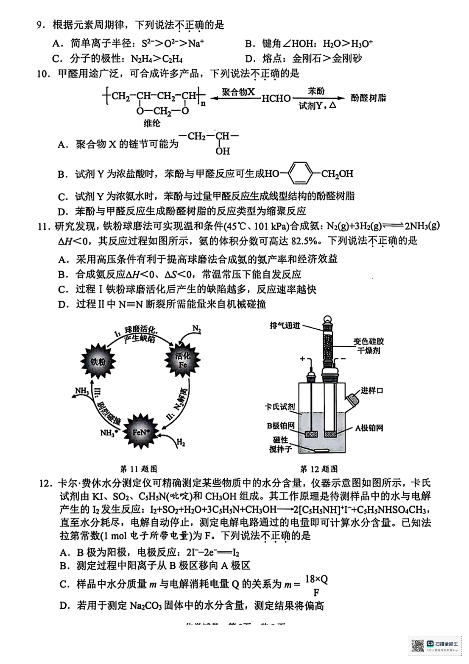 化学试卷及答案(2).pdf