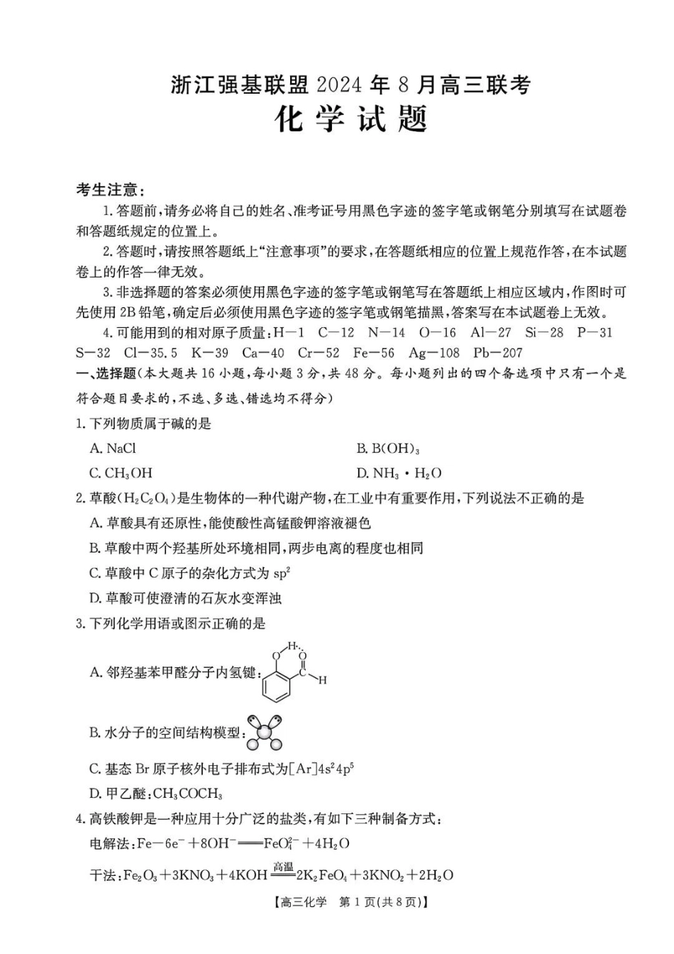 化学试卷及答案(4).pdf