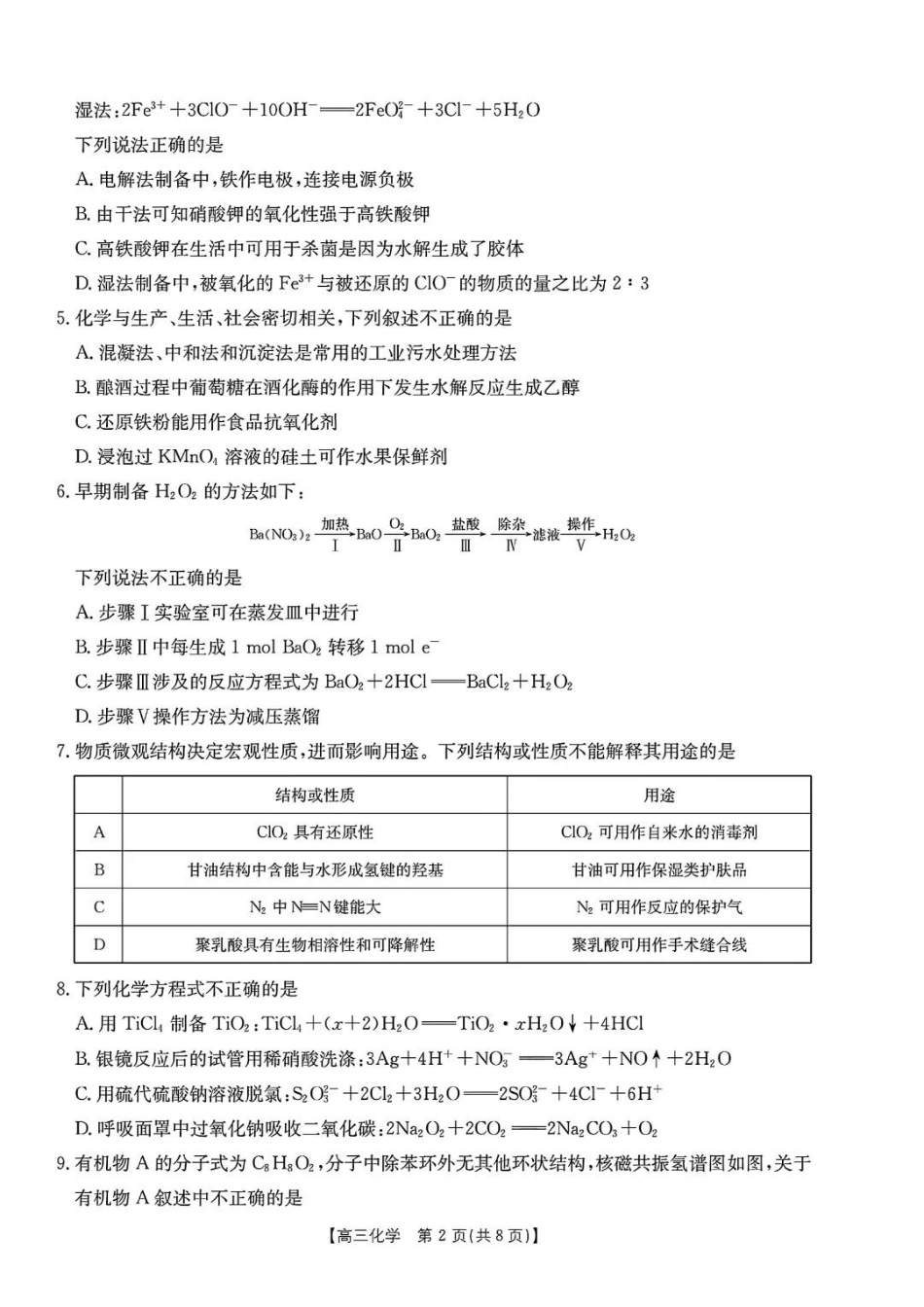 化学试卷及答案(4).pdf