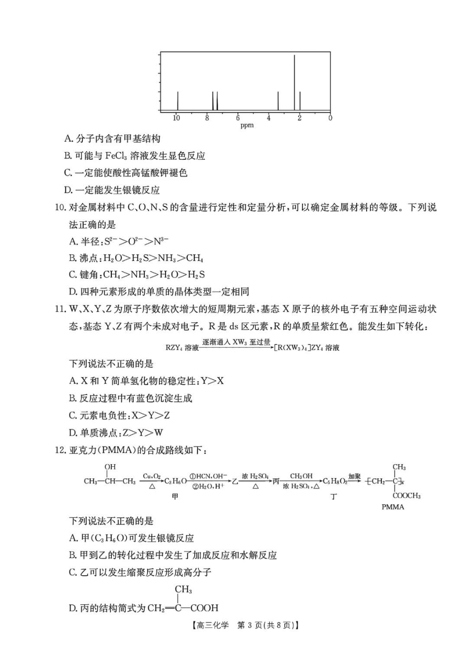 化学试卷及答案(4).pdf
