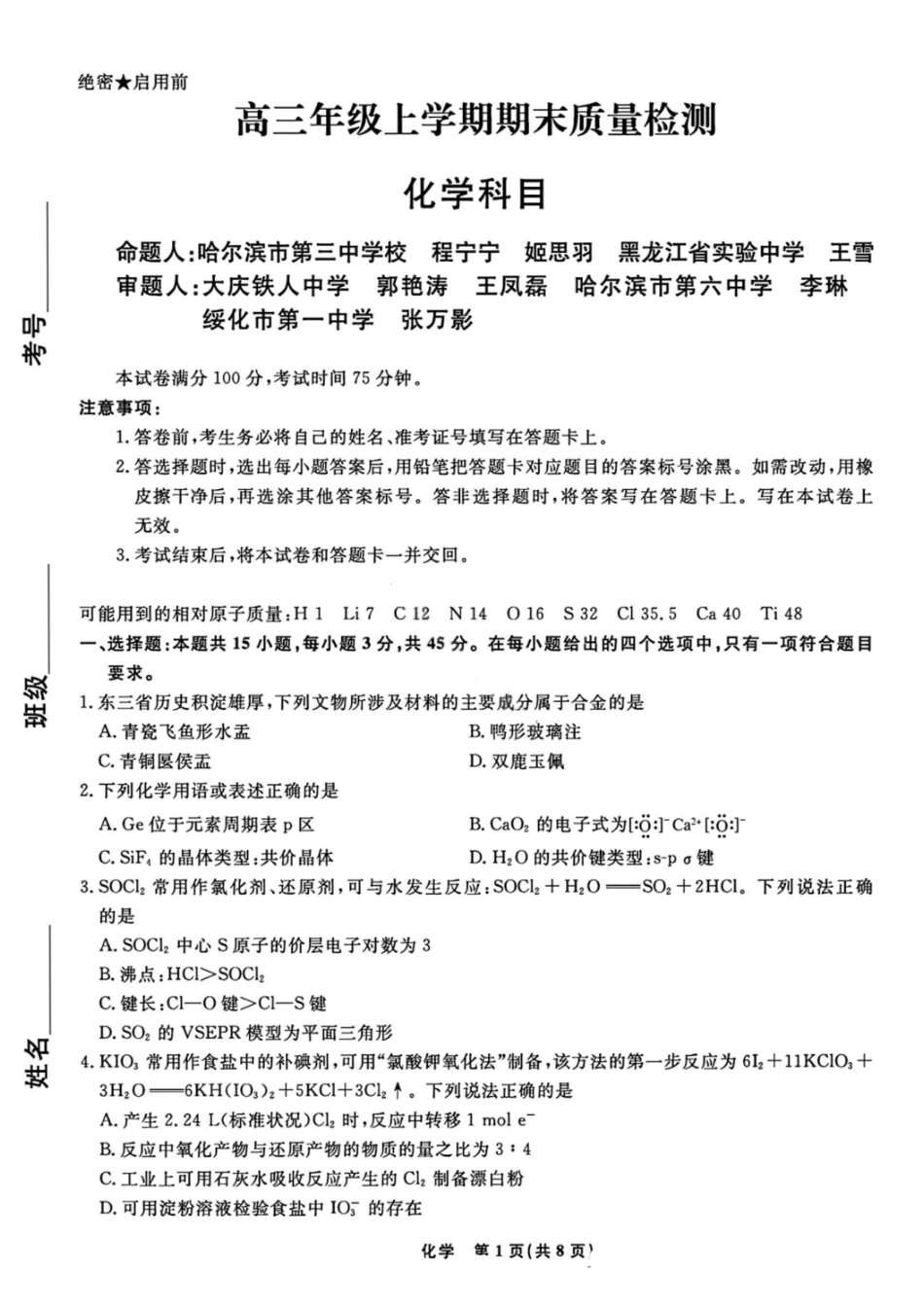 化学试卷-辽宁名校联盟2026届高三年级上学期期末质量检测(1).pdf