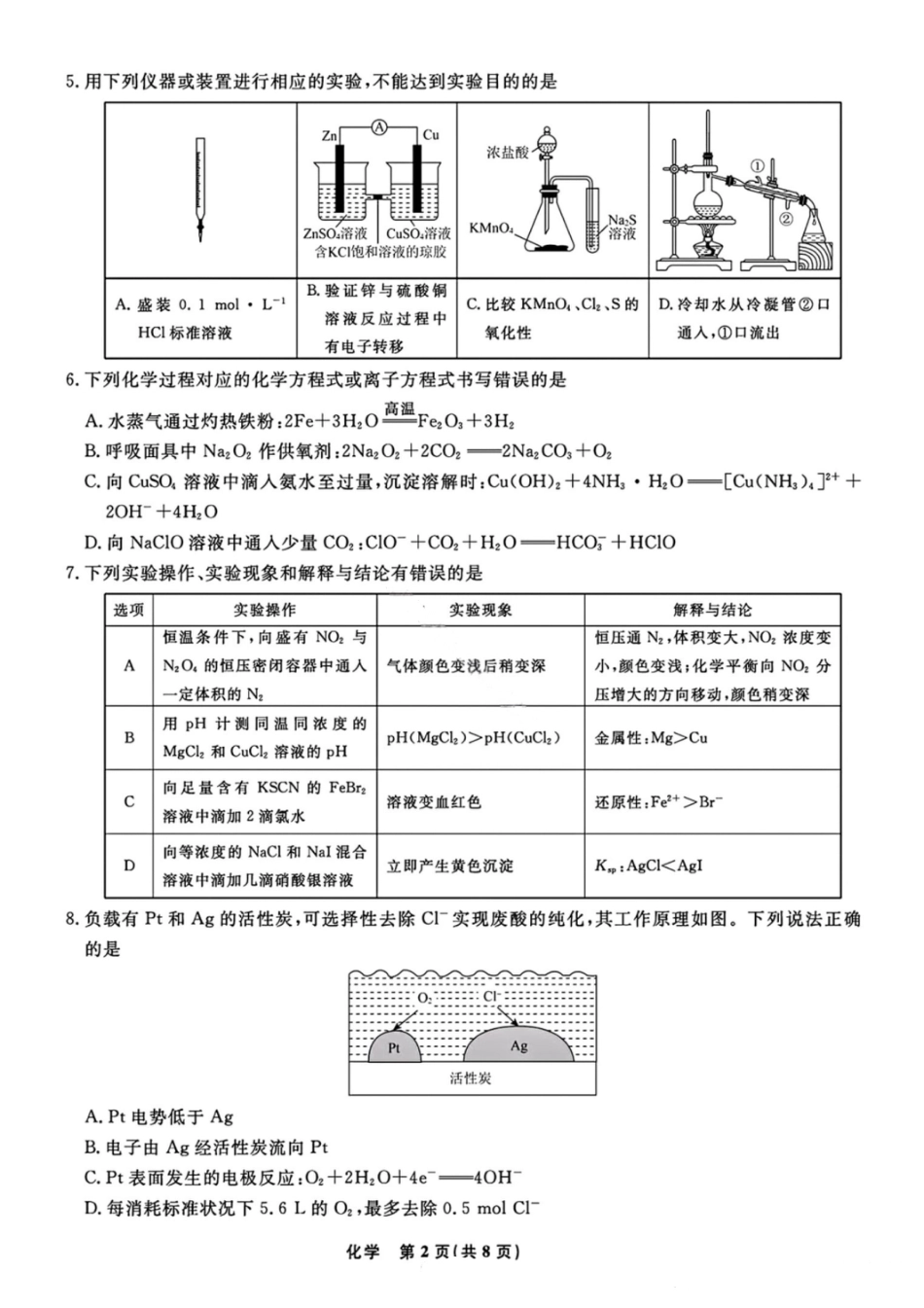 化学试卷-辽宁名校联盟2026届高三年级上学期期末质量检测(1).pdf