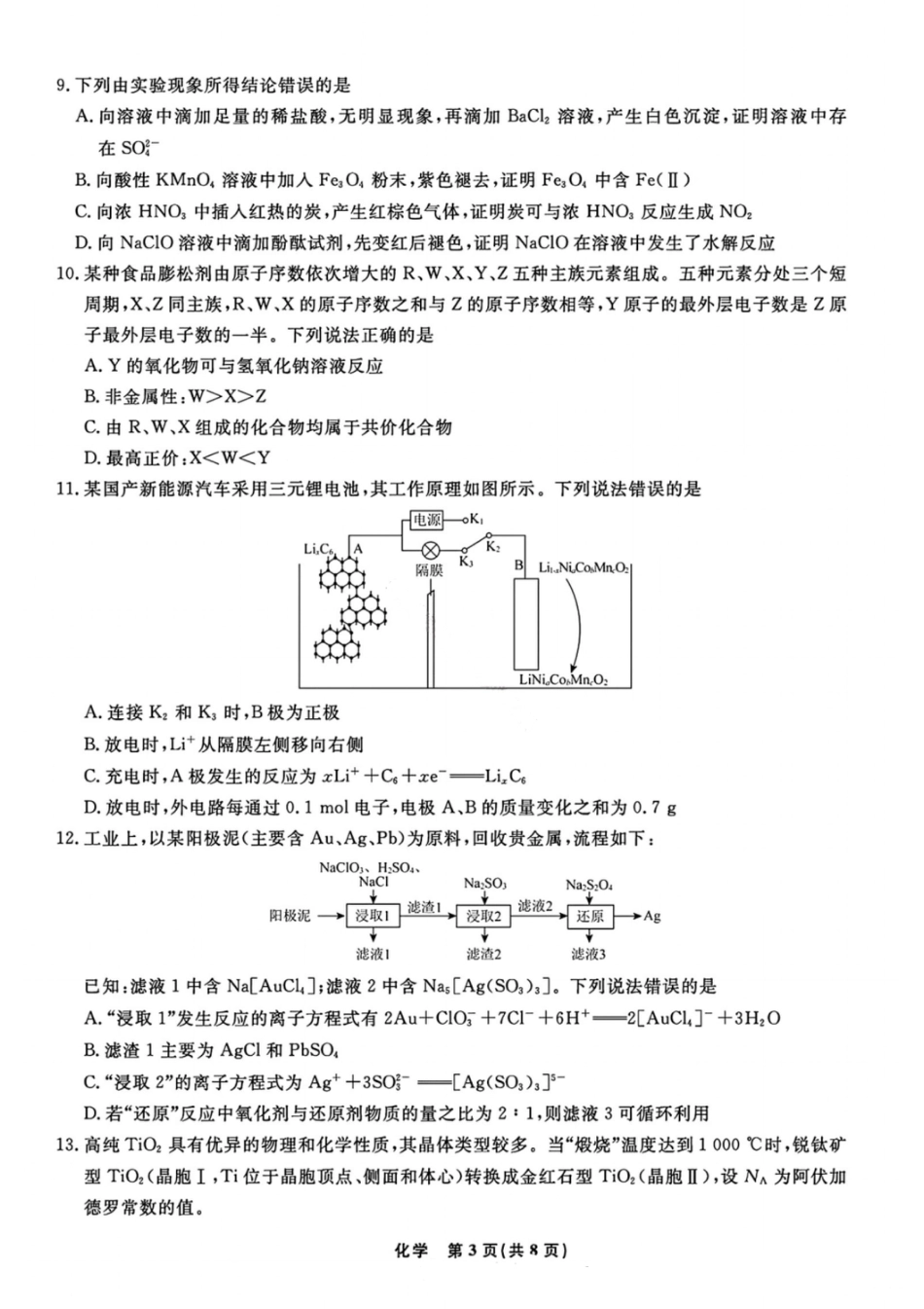 化学试卷-辽宁名校联盟2026届高三年级上学期期末质量检测(1).pdf