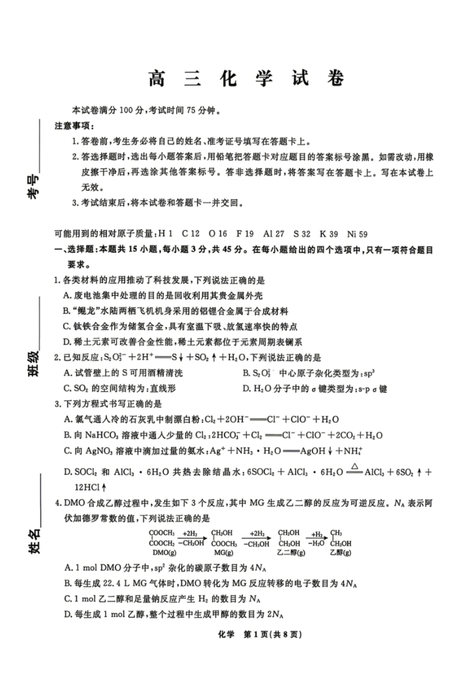 化学试卷-辽宁省名校联盟2026届高三5月份联合考试(1).pdf