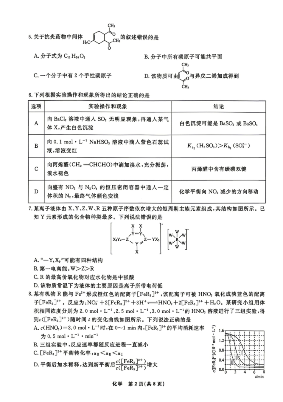 化学试卷-辽宁省名校联盟2026届高三5月份联合考试(1).pdf