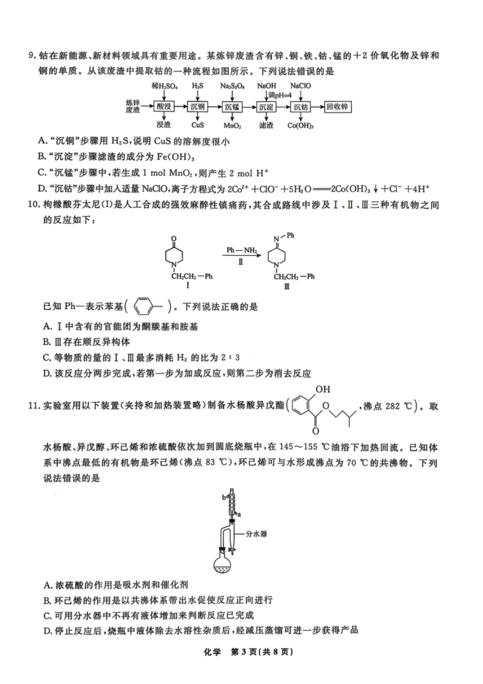 化学试卷-辽宁省名校联盟2026届高三5月份联合考试(1).pdf