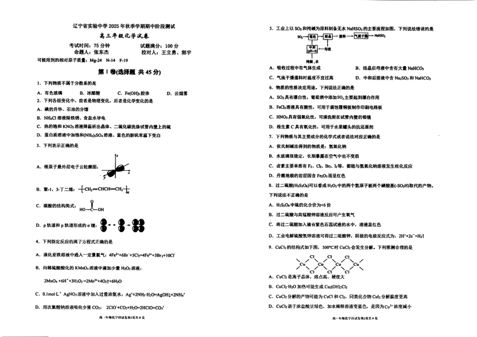 化学试卷-辽宁省实验中学2026届高三上学期期中考试(1).pdf