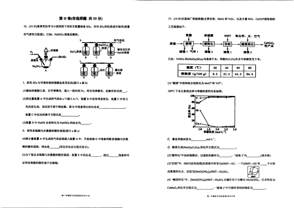 化学试卷-辽宁省实验中学2026届高三上学期期中考试(1).pdf