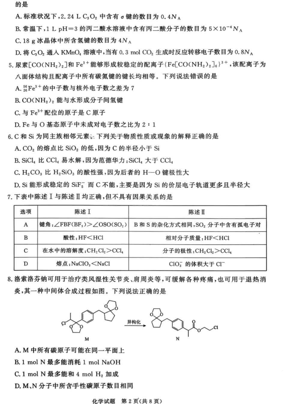 化学试卷-青桐鸣高三202602(1).pdf