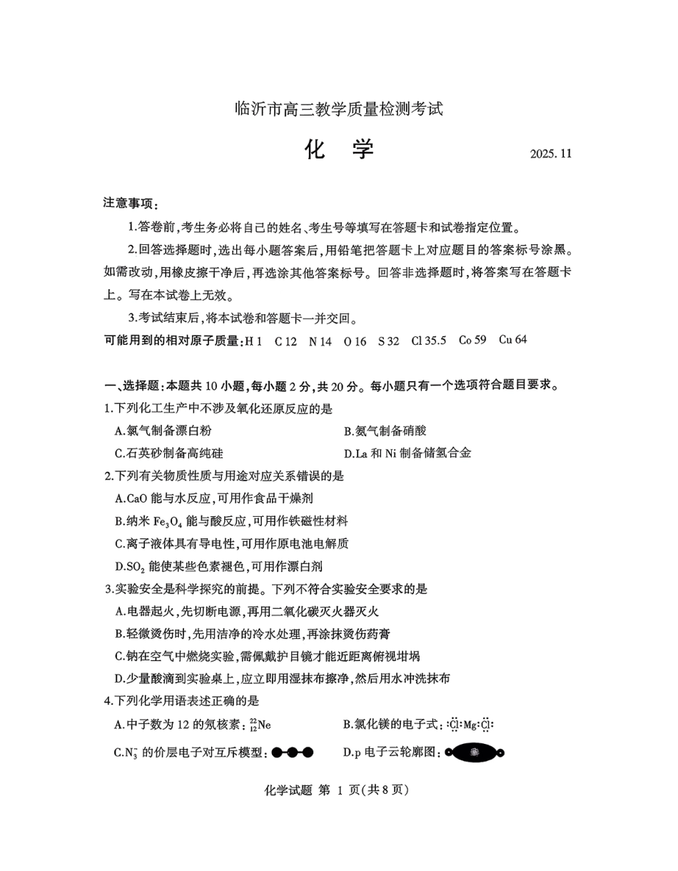 化学试卷-山东省临沂市（北京时代凤凰研究院）2026届高三年级教学质量检测考试（上学期期中）(1).pdf