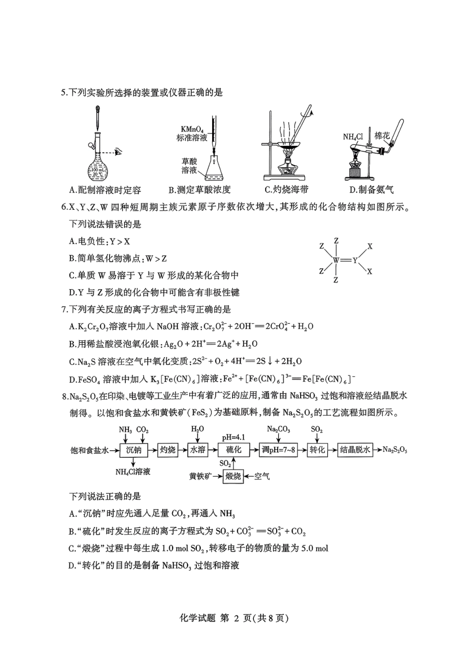 化学试卷-山东省临沂市（北京时代凤凰研究院）2026届高三年级教学质量检测考试（上学期期中）(1).pdf